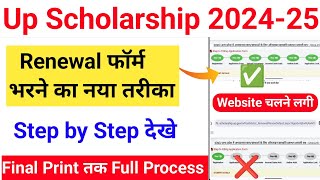 Up Scholarship Renewal Form Kaise Bhare 202425 up scholarship 202425 apply renewal  scholarship [upl. by Eednahs]