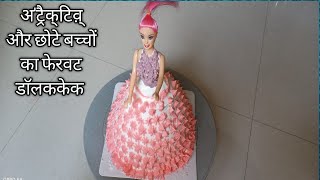 dollcake deliciousreceipe  doll cake Kaise banaye [upl. by Yim276]