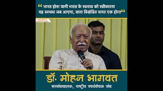 RSS chief special speech [upl. by Aerdnahc]