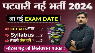 New Rajasthan Vacancy 🔴 राजस्थान पटवार भर्ती 2024  Syllabus Exam Age Qualification Etc [upl. by Ateerys]