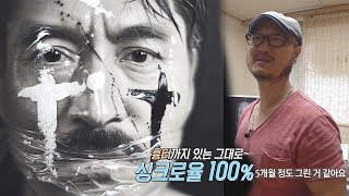 ‘놀라운 싱크로율’ 연필로만 그리는 극사실주의 화가 순간포착 세상에 이런 일이 1053회 20190926 [upl. by Nnylatsyrk]