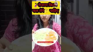 Pregnancy 🤰 mai रोजाना कितने फल लेने चाहिए  प्रेगनेंसी में फल कब खाना चाहिए pregnany minivlog [upl. by Mag]