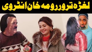 Pashto Adakara Roma KhanLateen mama New mazahia InterviewLalten Taba [upl. by Eiramannod]