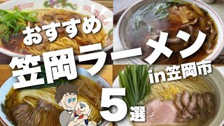 【笠岡ラーメン特集】ラーメン好き必見究極の一杯を厳選しました地方の絶品ラーメンin岡山 [upl. by Vasti]