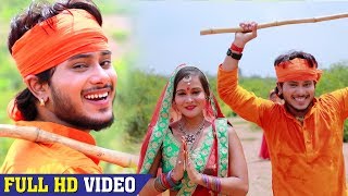 आ गया Golu Gold का नया Kanwar Song  देवघर बस गईले भोला जी  Superhit Bol Bam Song 2018 [upl. by Howie939]