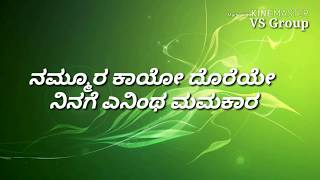 Re re Bajarangi Nammura kaayo doreye ರೇ ರೇ ಭಜರಂಗಿ  Bhajarangi Lyrical video song [upl. by Liagabba]