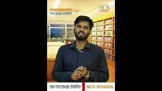 VOCABULARY  মনে রাখার টেকনিক  PART 01  BCS SCHOOL  PART 07motivation educationmatters [upl. by Alywt981]