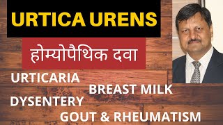 URTICA URENS  Homeopathic Medicine  Hindi  Dr Ketan Shah [upl. by Assetniuq]