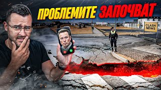 Земята се ПРОПУКВА  Илон Мъск избухна  НОВИНИ  Clash News еп 17 [upl. by Feer938]