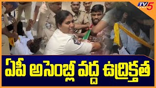 Telugu Yuvatha Protest at AP Assembly  Police dragged Telugu Yuvatha  TV5 News Digital [upl. by Eimar]