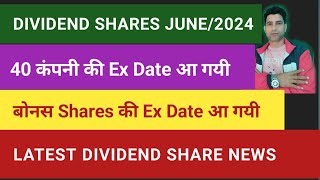 UPCOMING DIVIDEND AND BONUS SHARES ♦️ DIVIDEND SHARE NEWS 🔥 BONUS SHARES LATEST NEWS  dividends [upl. by Ahsam]