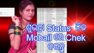 Subhadra Yojana List Chek Subhadra Yojana Status Chek Subhadra Yojana [upl. by Musette799]