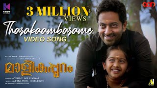 Tharakaambarame Video Song  Malikappuram  Vishnu Sasi Shankar  Unni Mukundan  Ranjin Raj [upl. by Infeld]