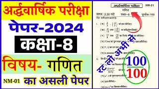 class 8 half yearly exam 2024  kaksha 8 ganit paper half yearly exam 2024  कक्षा 8 गणित पेपर 2024 [upl. by Areta]