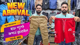 New Collection Half Pants Joggers Mobile Pants price in bd two quarter pant shopnil vlogs [upl. by Imef]