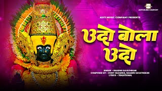 उदो बोला उदो  Udo Bola Udo  Raagini Kavathekar  देवीची आरती Devichi Aarti  2024 [upl. by Tsnre]