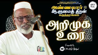 Ep1 PROPHET Muhammad ﷺs Life Changing Journey  அறிமுக உரை  MHD Studio [upl. by Asaeret88]