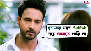 তোমার মতো Selfish হয়ে ভাবতে পারি না  Fidaa  Yash Dasgupta  Sanjana Banerjee  SVF Movies [upl. by Marjy78]