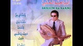 Brahim El Alami  Ya Sakhi Biya ابراهيم العلمي  يا الساخي بيا [upl. by Chee]