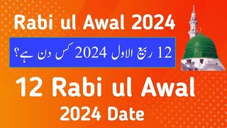 12 rabi ul awal 2024 l 12 rabi ul awal kab hai l today rabi ul awal 2024 date l islamic date 2024 [upl. by Dilks907]