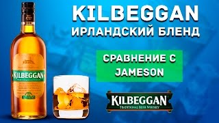 Kilbeggan Irish Whiskey  Достойная недорогая замена Jameson [upl. by Ruby]