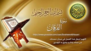 Surat Al Furqan Maher Al Muaiqly سورة الفرقان ماهر المعيقلي [upl. by Ahtnama]