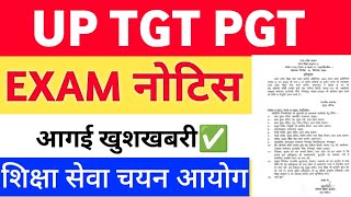 up tgt pgt exam date 2022 up tgt pgt ka exam kab hoga 2022 wala up tgt pgt 2022 ka paper kab hoga [upl. by Lithea]