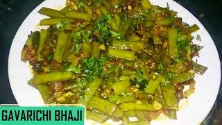 गवारीची भाजी  Gavarichi Bhaji  Cluster Beans Vegetable Recipe in Marathi [upl. by Emlyn478]