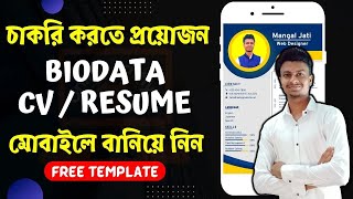 How to Create CV in mobile  CV Format  Free CV maker App for Freshers in Bengali 2024 [upl. by Ynohtn]