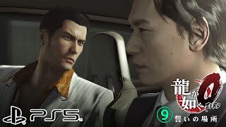 PS5 Yakuza 0 Walkthrough Chapter 9 4K60fps [upl. by Naibaf706]