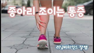 운동성 구획 증후군 I 치료는 어떻게 I 회복 기간은 [upl. by Anoed749]