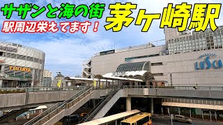 【サザンビーチがある街】茅ヶ崎駅周辺を散策！神奈川県茅ケ崎市Japan Walking around Chigasaki Station [upl. by Nevin]