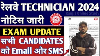 RRB Technician Exam 2024  अगर आपका भी रेलवे Technician में हुआ है Form Reject तो ऐसे कैसे सुधार [upl. by Iht]