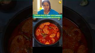 samantha style fish pulusu fish pulusu fish masala [upl. by Beore445]