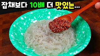 진짜 너무 맛있어서 당면 한 봉지가 이틀을 못 갑니다 [upl. by Dnanidref]