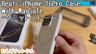 【グッズ】iPhone 16Pro  NIMASOのフィルムとBeats Case装着 [upl. by Pentheas]