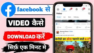 facebook se video kaise download kare  How to download facebook videos [upl. by Anid804]