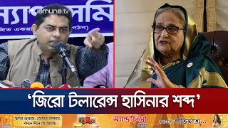 জিরো টলারেন্স হাসিনার শব্দ রেলের ডিজিকে কেন এ কথা বললেন প্রফেসর রোবায়েত  Rail DG  Jamuna TV [upl. by Renate]