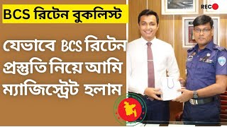 বিসিএস প্রশাসন ক্যাডারের লিখিত প্রস্তুতি কৌশল । BCS Written Preparation Booklist bcs cadre [upl. by Lisabet83]