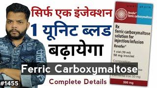 इंजेक्शन जो एक यूनिट खून बढ़ाता है  Ferric Carboxymaltose Injection 50mgml [upl. by Atworth]