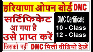 Haryana Open Board DMC Certificate Haryana Board DMC Sent all 10 12 Open Class Certificate Download [upl. by Aneladgam563]