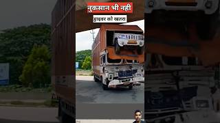 Truckon Mein yaar vah Kyon Nahin Hota Hai automobile amazingfacts story autofacts carcraze [upl. by Olinde]