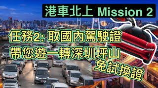 港車北上EP1 10分鐘教您取國內駕駛執照 [upl. by Krahmer528]