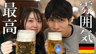 【ドイツでビール】世界一のビアホールで生演奏を聴きながらソーセージを食べる＿ミュンヘン [upl. by Assirat]