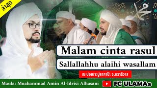 Malam Cinta Rasul Sallallahhu Alaihi Wasallam ณ ปอเนาะปูลากาป๊ะ  Muahammad Amin ล่าสุด [upl. by Leia]