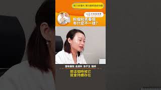 【粉瘤和青春痘有什麼不一樣？】粉瘤 青春痘 粉刺 手術善其事 翁子玉醫師 [upl. by Hayikaz]