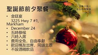 Rhenish Church of Canada Markham Campus  November 17 2024  Chinese Worship [upl. by Davidoff]