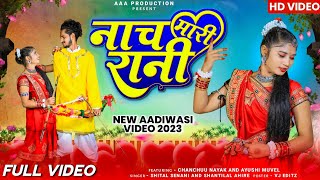 Nach mari Rani  नाच मारी रानी  Aadivasi new video  Chanchuu nayak and Aayushi Muvel [upl. by Nivrae]