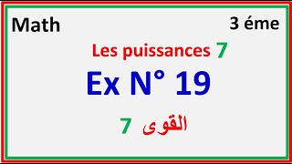 Les puissances 7القوى [upl. by Ecinaj]