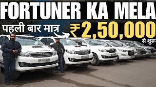 SUV CARS In ₹250 Lakh Only At Future RIDE 🔥🔥🔥 Fortuner  XUV500  TUV  Innova  Duster  Scorpio [upl. by Kono]